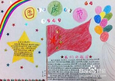 辉煌70年手抄报内容