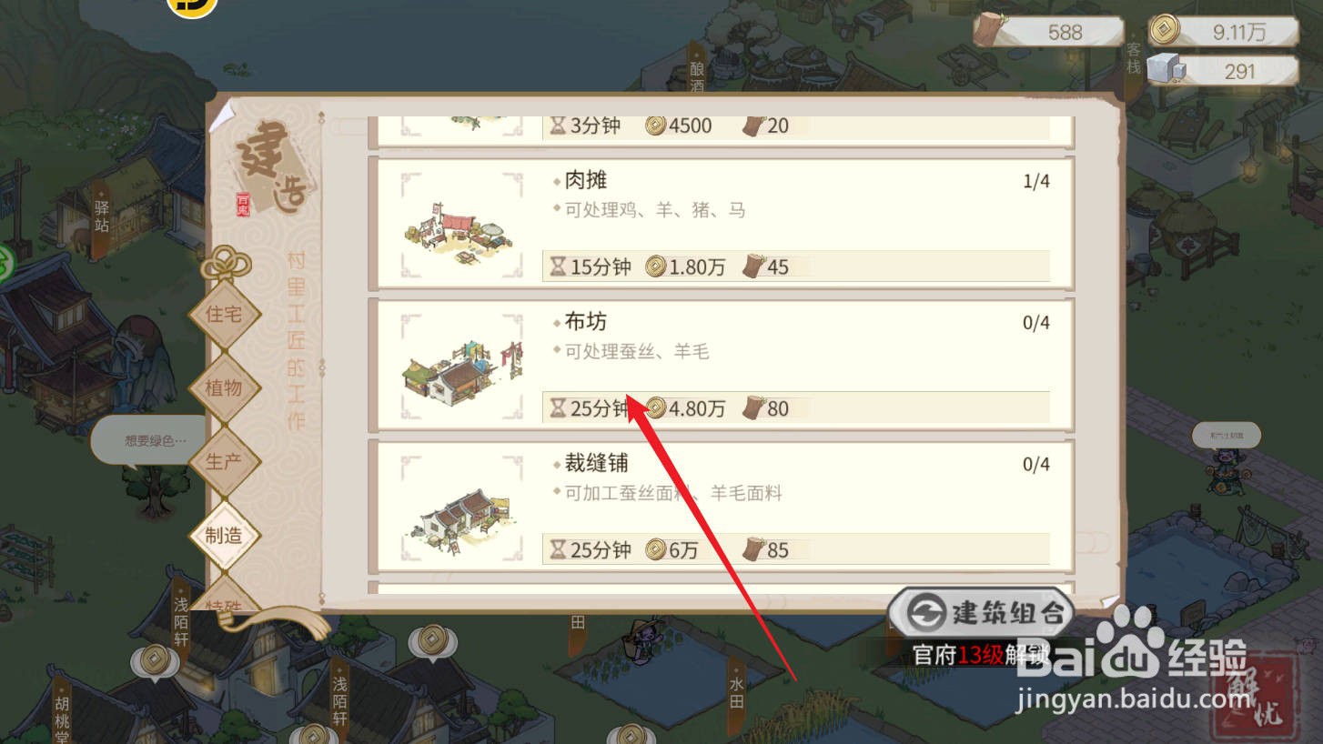 解忧小村落如何建造布坊