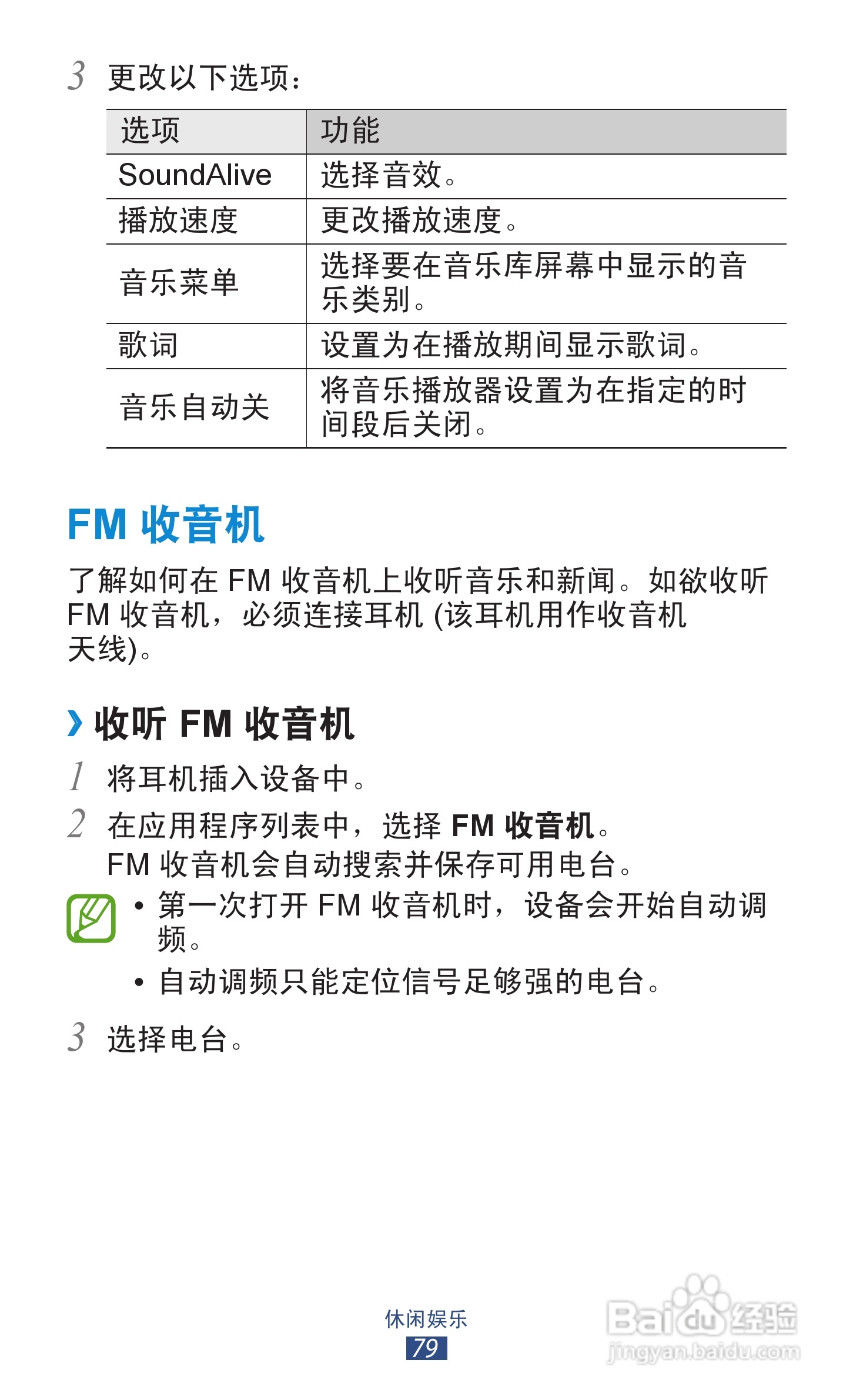 三星 GT-I9300手机说明书:[8]