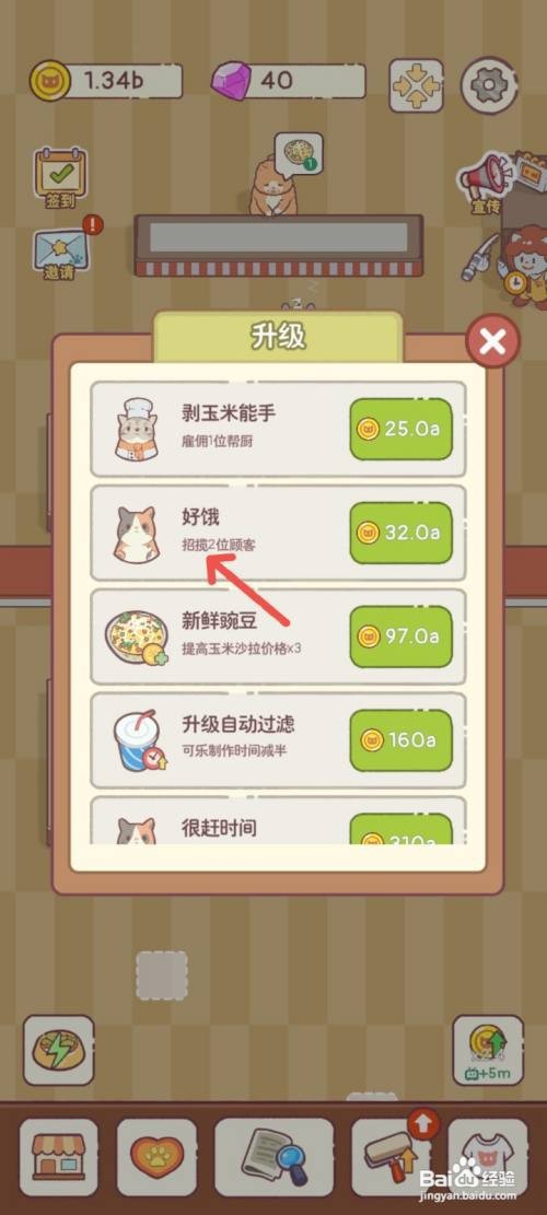 猫咪零食吧如何给饭店来的很饿的顾客上菜