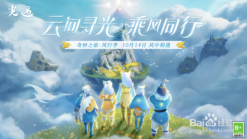 光遇风行季第一个任务攻略