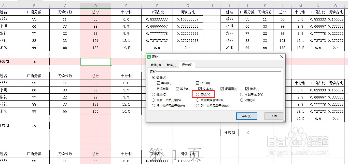 Excel如何批量删除空白行