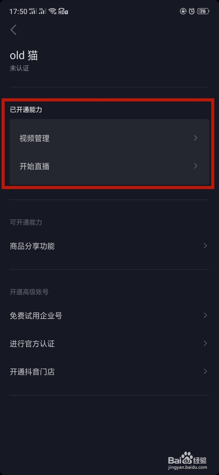 抖音如何开通直播