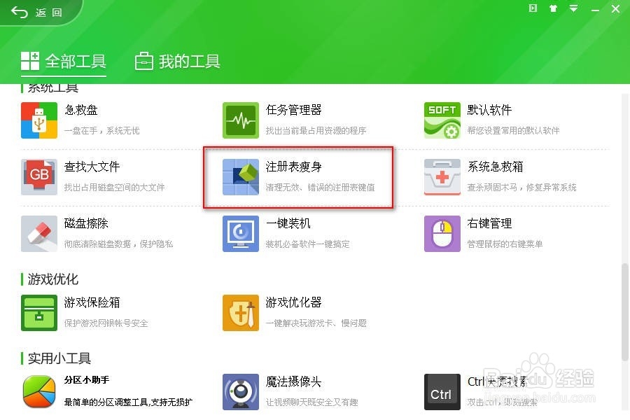 注册表怎么清理
