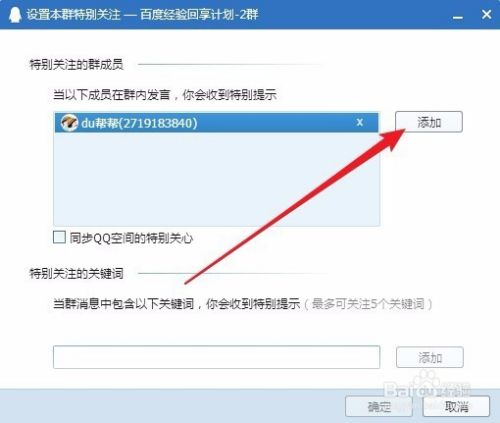 怎么样设置QQ群好友特别关注 如何特注关注好友
