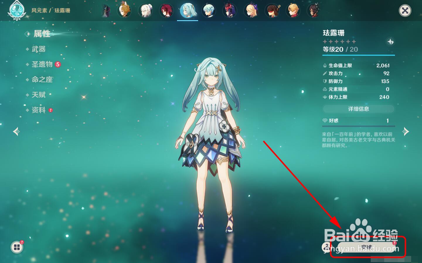 怎么给珐露珊进行突破