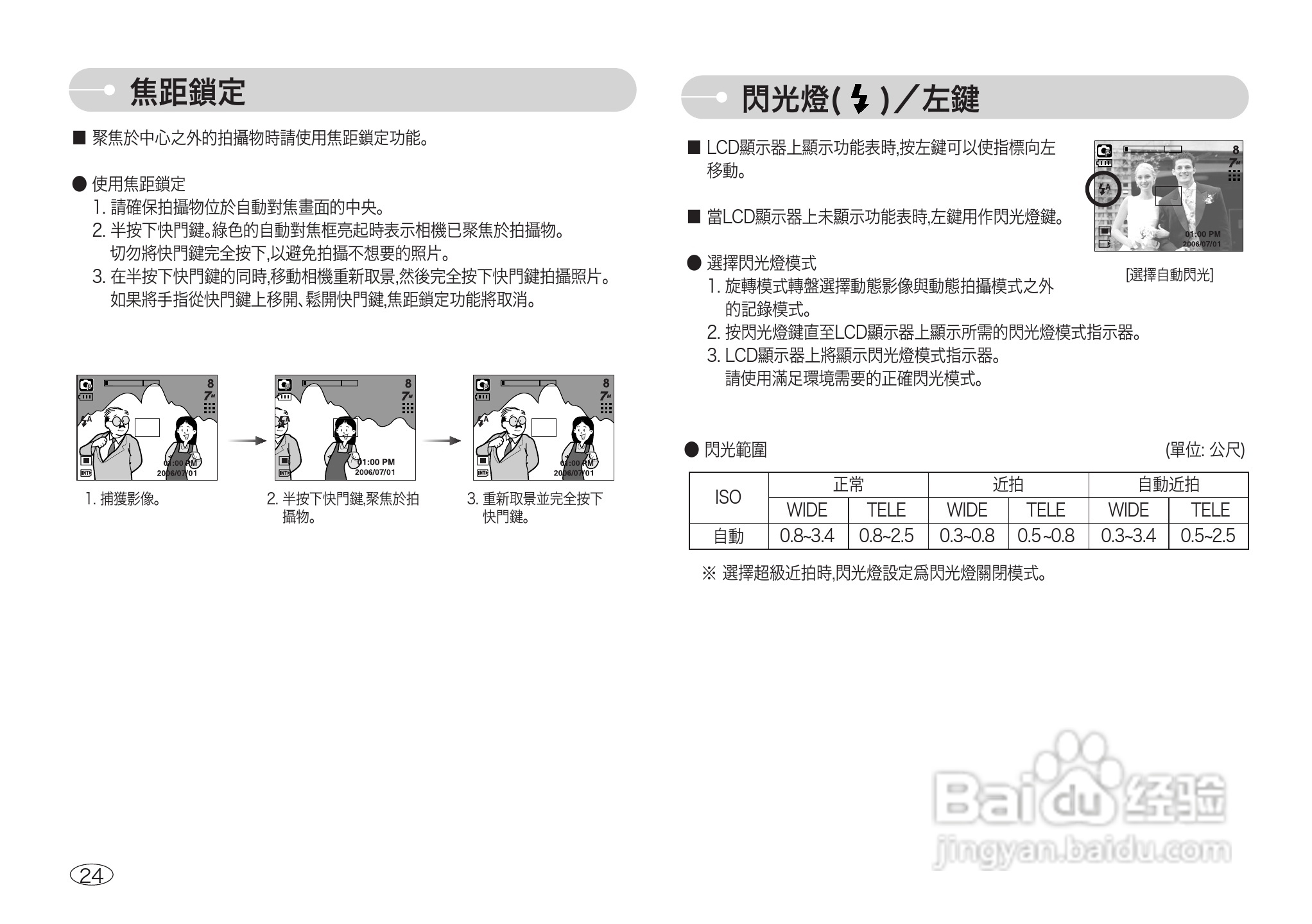 三星NV3数码相机使用说明书:[3]