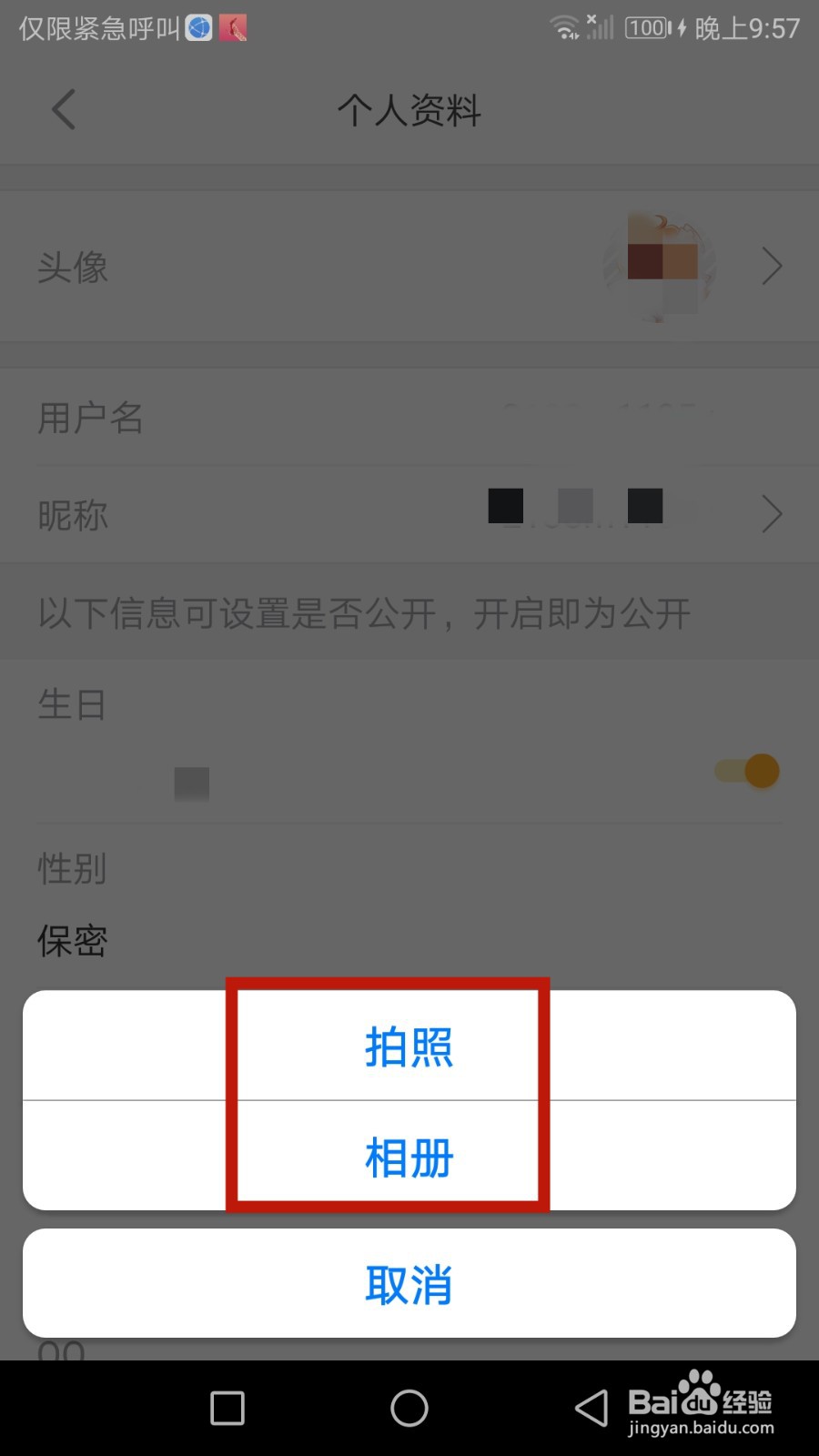 怎么更换橙光头像图片