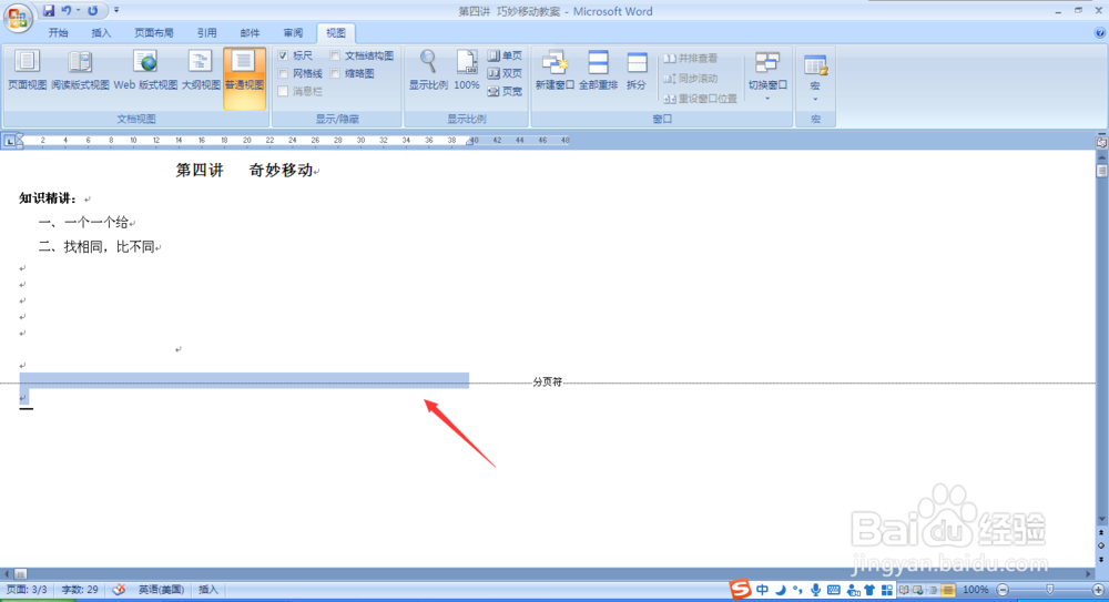 如何删除word的空白页