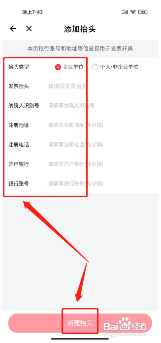 小拉出行app怎么添加发票抬头
