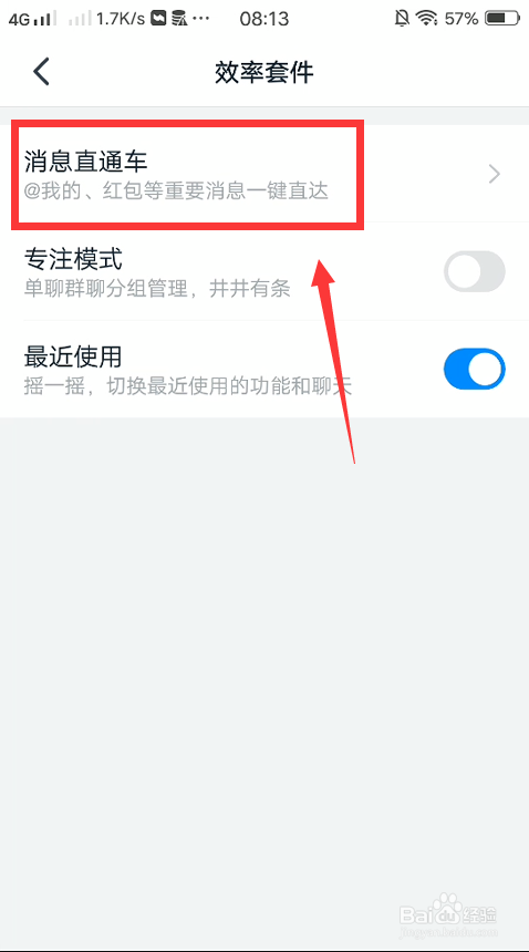 钉钉怎么关闭消息直通车