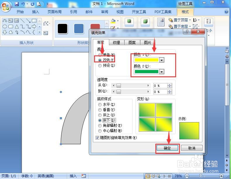 怎样在word中创建带阴影的黄绿渐变上弧形箭头