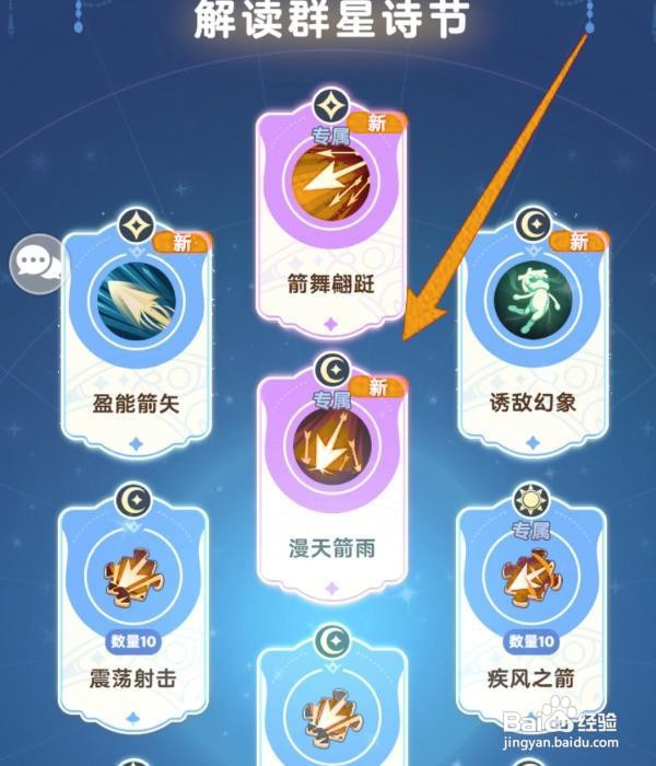 出发吧麦芬怎么获得技能