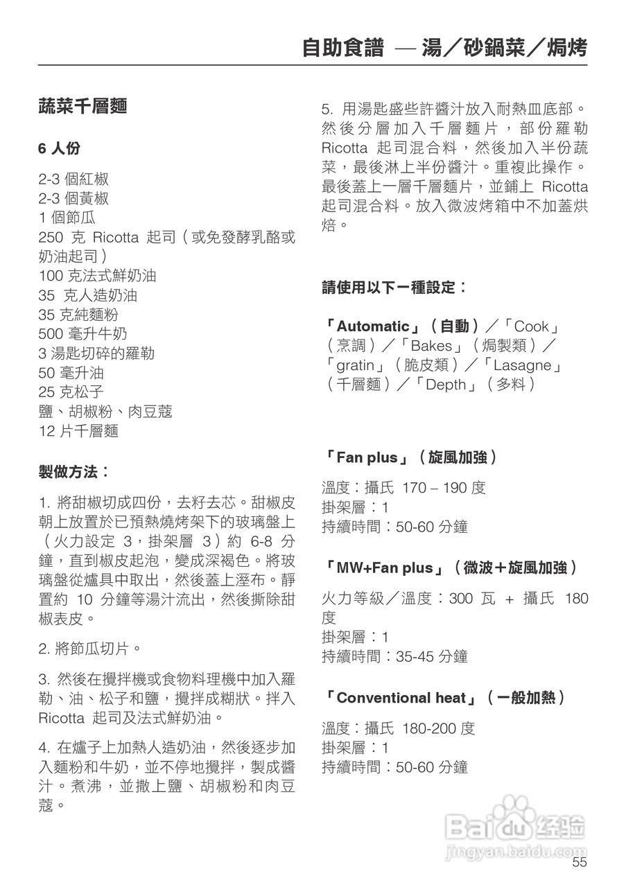 Miele H 5080 BM 微波烤箱使用说明书:[3]