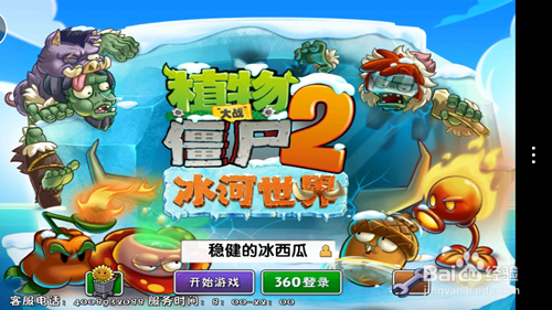 植物大战僵尸2冰河世界23关找乐助手辅助攻略