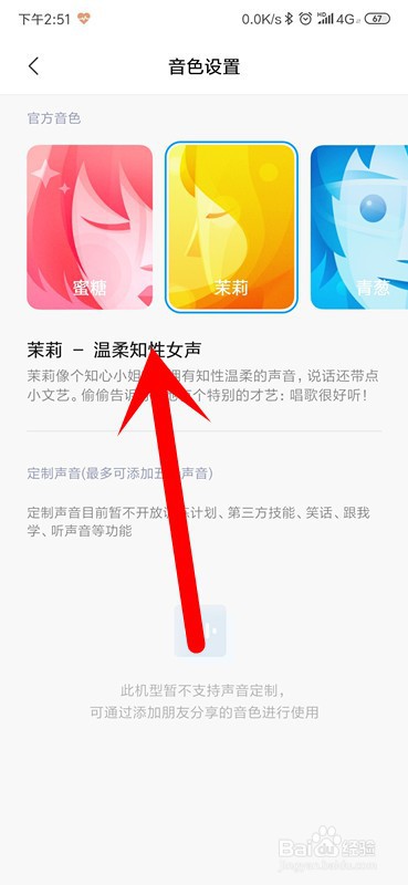 小米手机小爱同学怎么修改声音音色