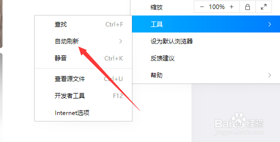 QQ浏览器电脑版怎么开启自动刷新