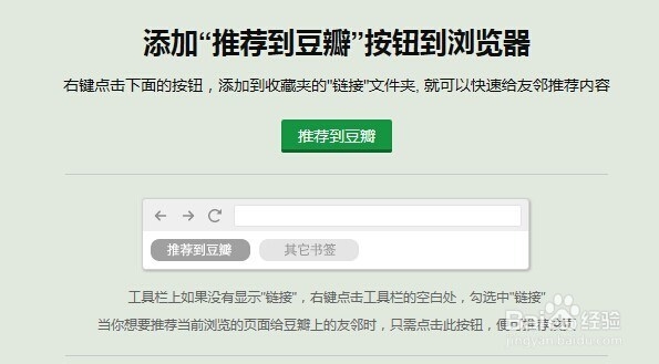 向浏览器中添加“推荐到豆瓣”按钮