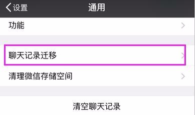 iPhone 6怎样转移微信聊天记录微信聊天备份
