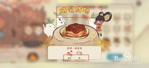 怎么查看桃源深处有人家虎皮肉的食材是什么