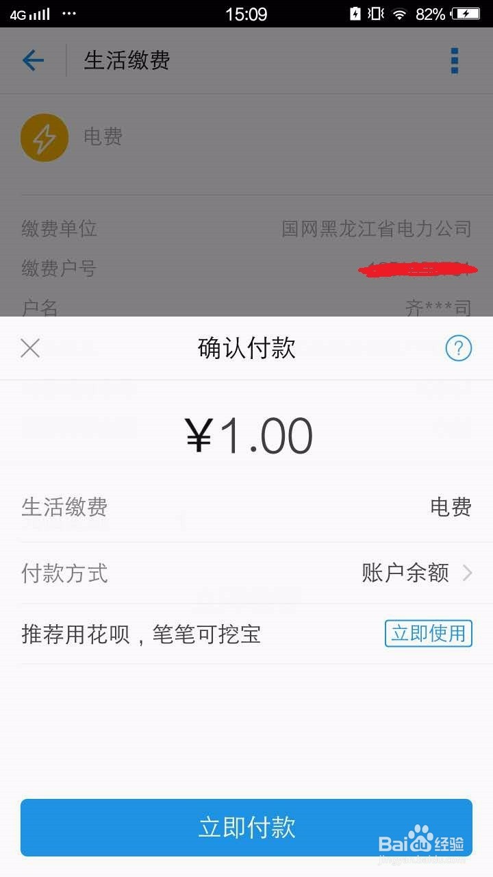 如何用支付宝在网上交电费？