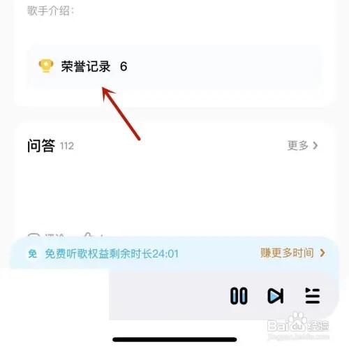 酷狗音乐如何查看歌手荣誉记录
