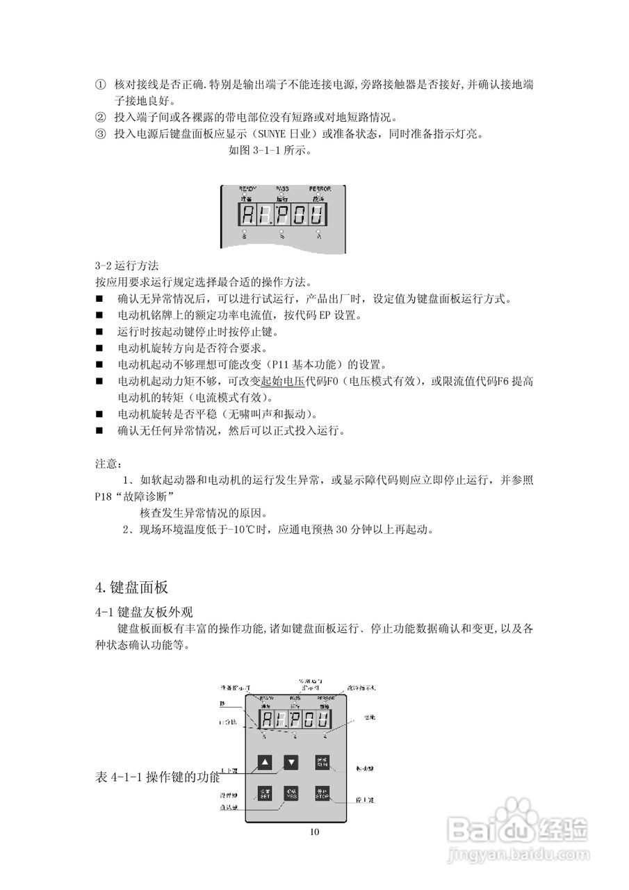 日业SYR1-3000电机软起动器用户使用说明书:[1]