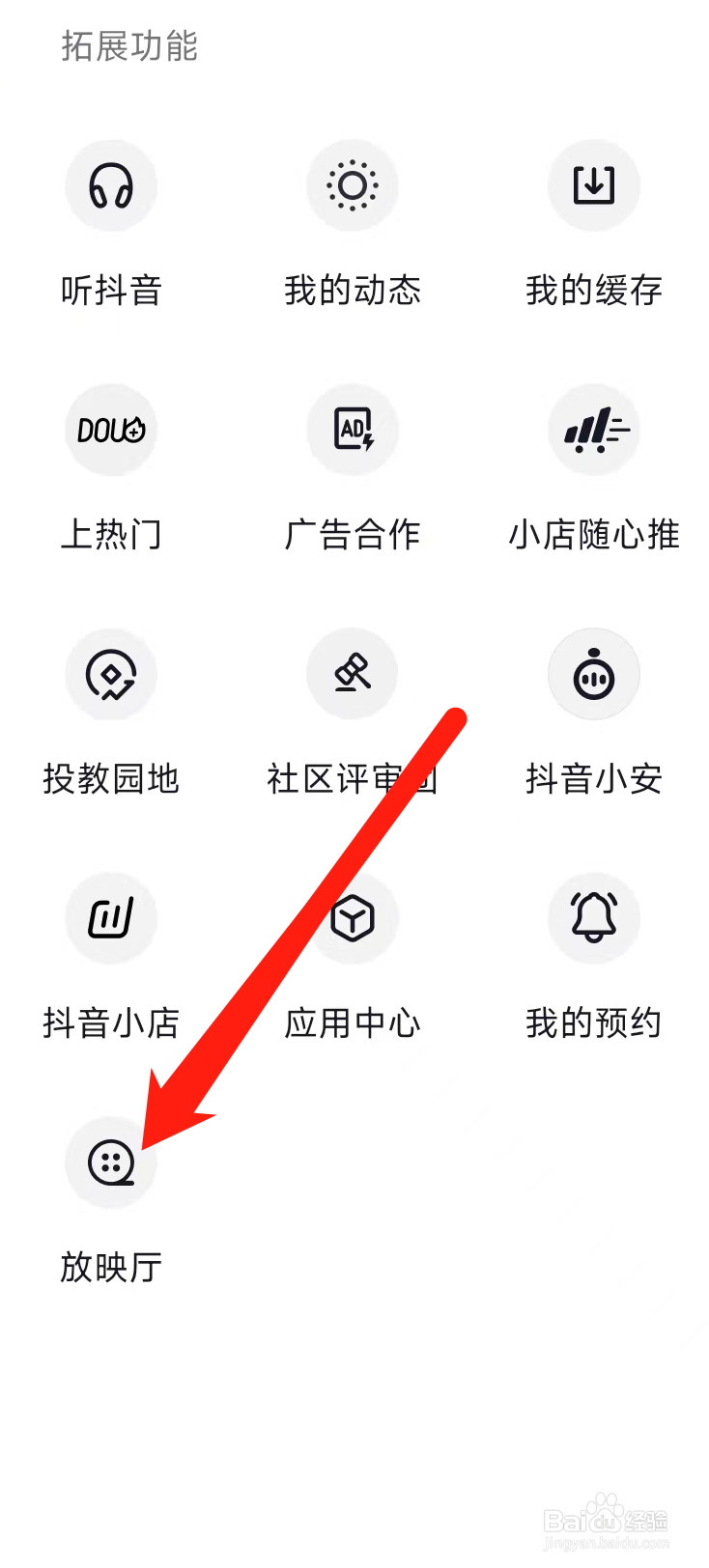 抖音进入放映厅