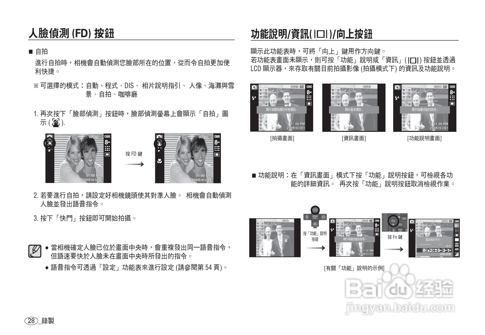 三星I80数码相机使用说明书:[3]