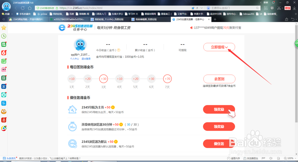怎么在2345浏览器赚钱？