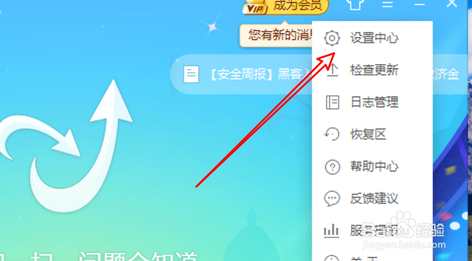#新人打卡#怎么设置金山毒霸开机不要自动启动