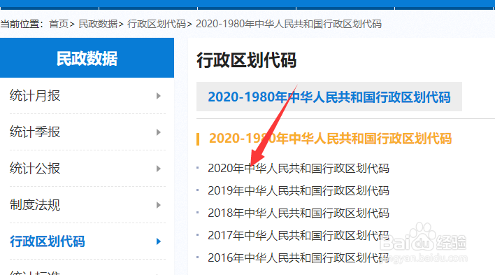 行政区划代码查询