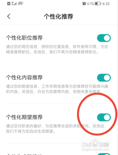 BOSS直聘怎样关闭个性化期望推荐功能?