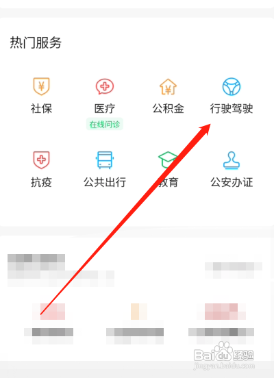 驾驶证到期在手机上怎么换证