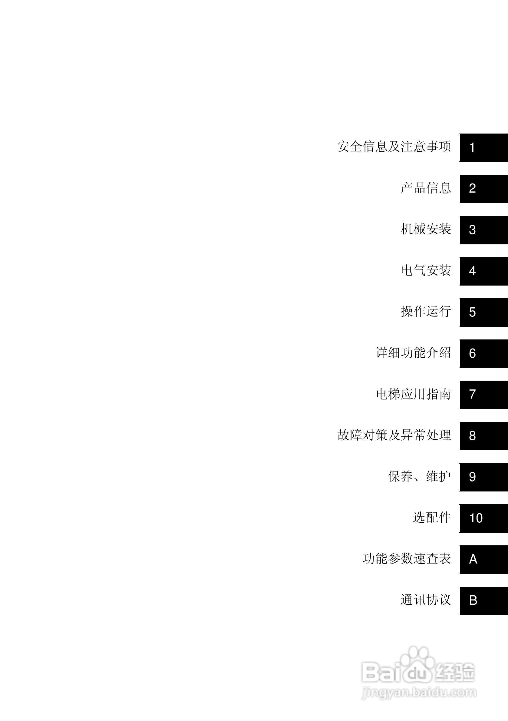 海浦蒙特HD5L-4T045电梯专用驱动控制器用户手册:[1]