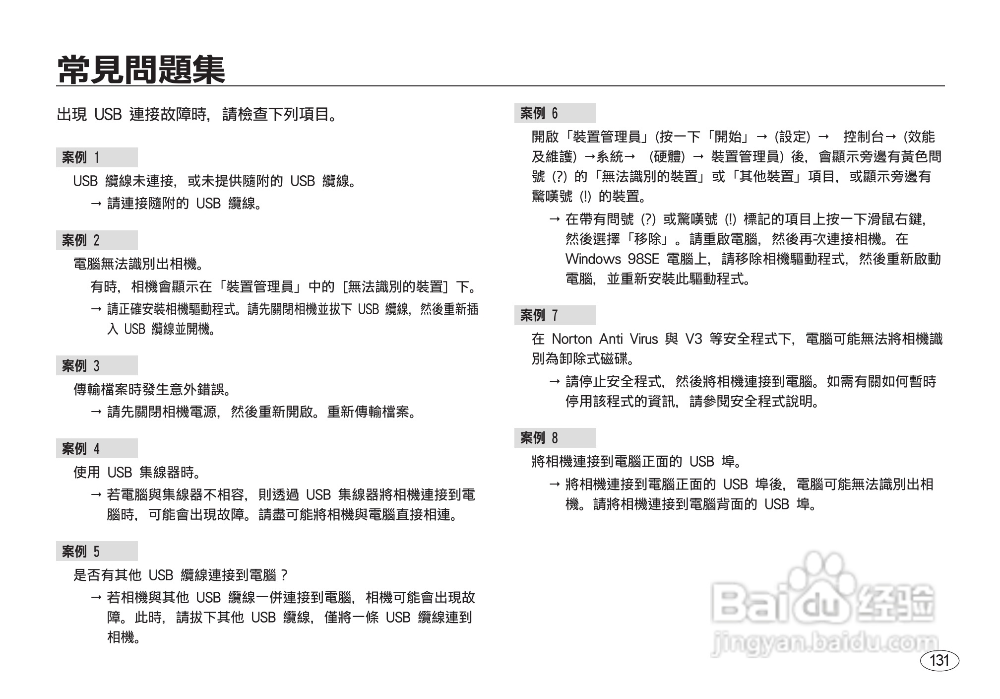 三星I8数码相机使用说明书:[14]