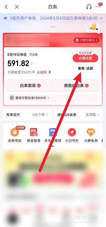 京东app的白条怎么还款