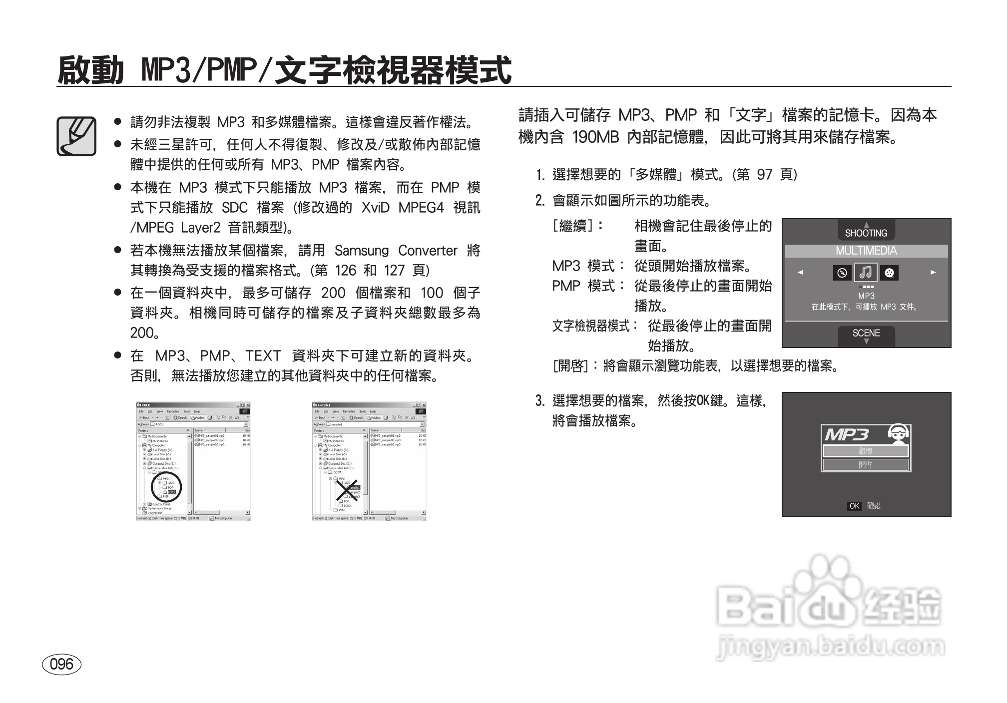 三星I8数码相机使用说明书:[10]