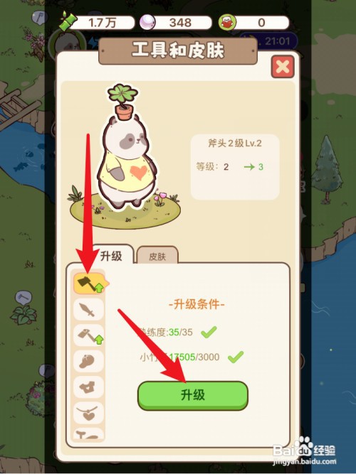 熊猫餐厅银斧皮肤怎么才能获得