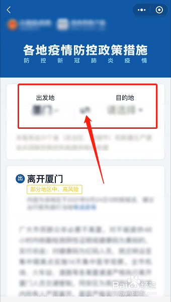 怎么查当地疫情防控要求