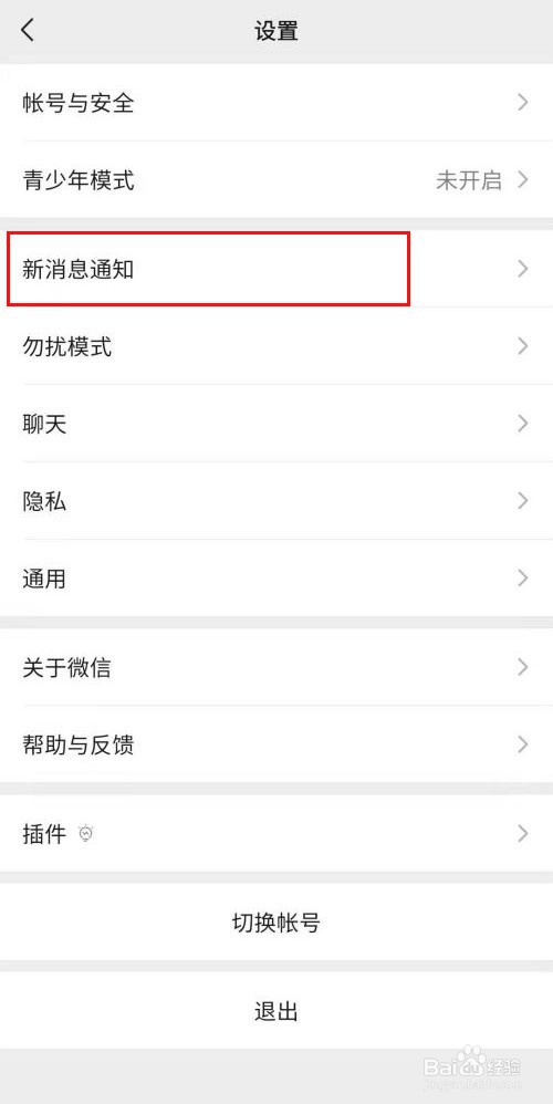 微信怎样更换铃声
