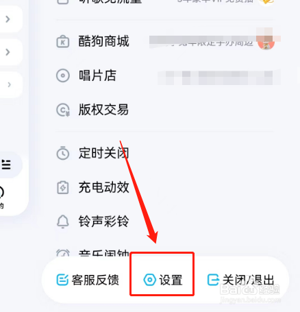 酷狗音乐首页直播推荐怎样关闭