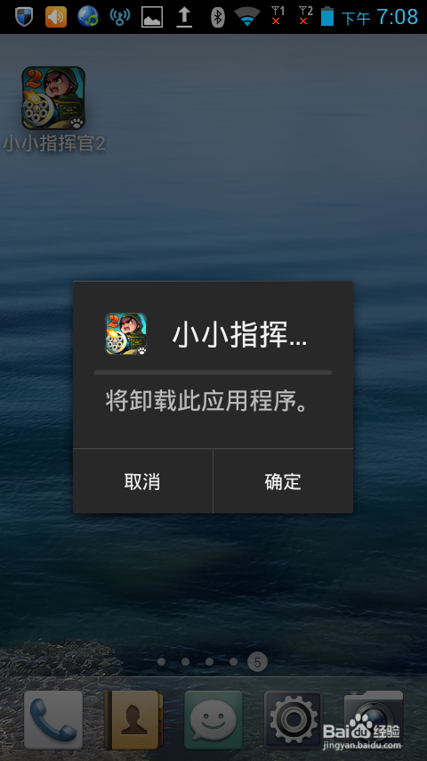 小小指挥官2技巧 如何换手机 升级时接着玩