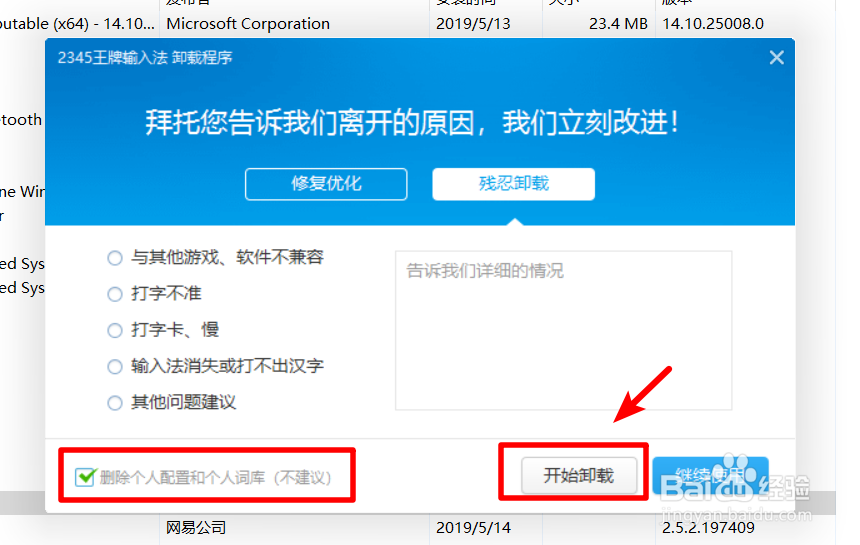 2345输入法怎么彻底卸载完全删除