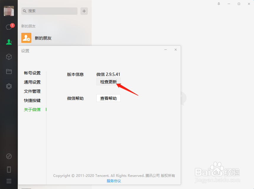 如何查看电脑版本的微信是否是最新版本