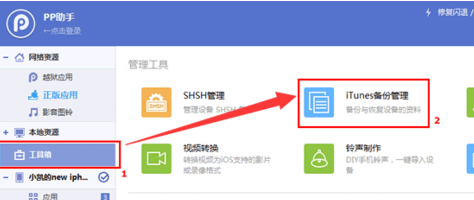 iphone手机短信删除怎么恢复