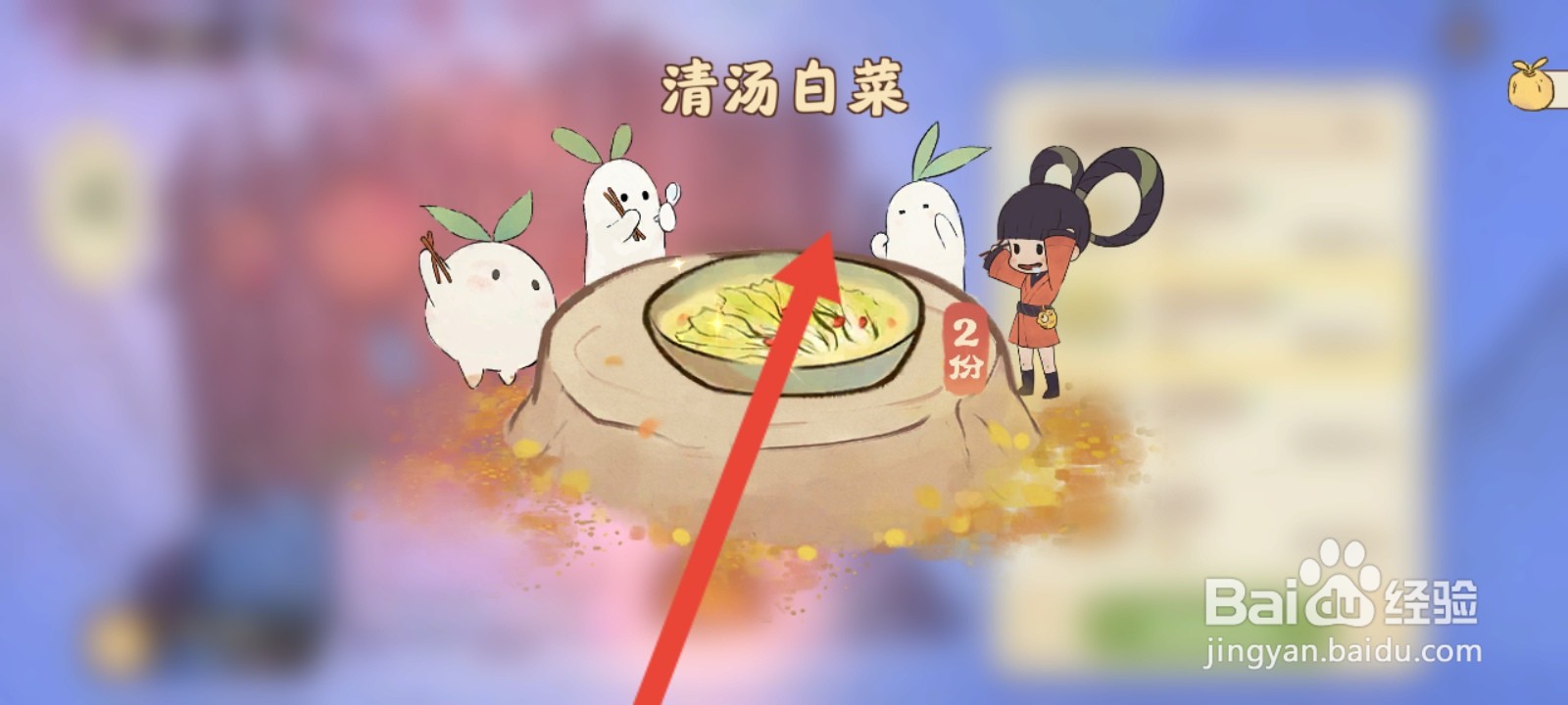 桃源深处有人家如何烹饪清汤白菜