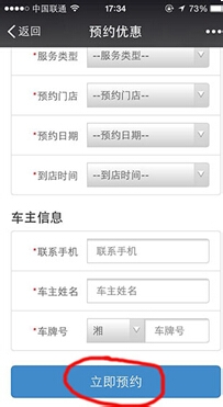 微信预约洗车