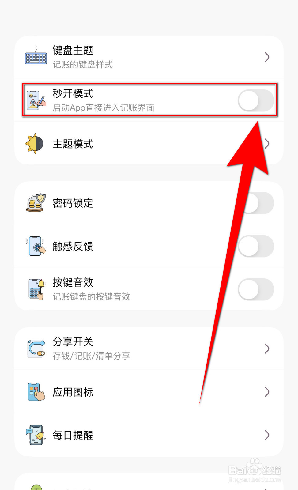 如何开启懒猫存钱秒开模式
