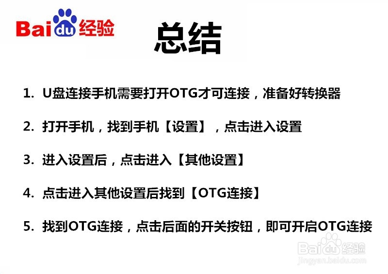 u盘转换器连接手机没有反应怎么办